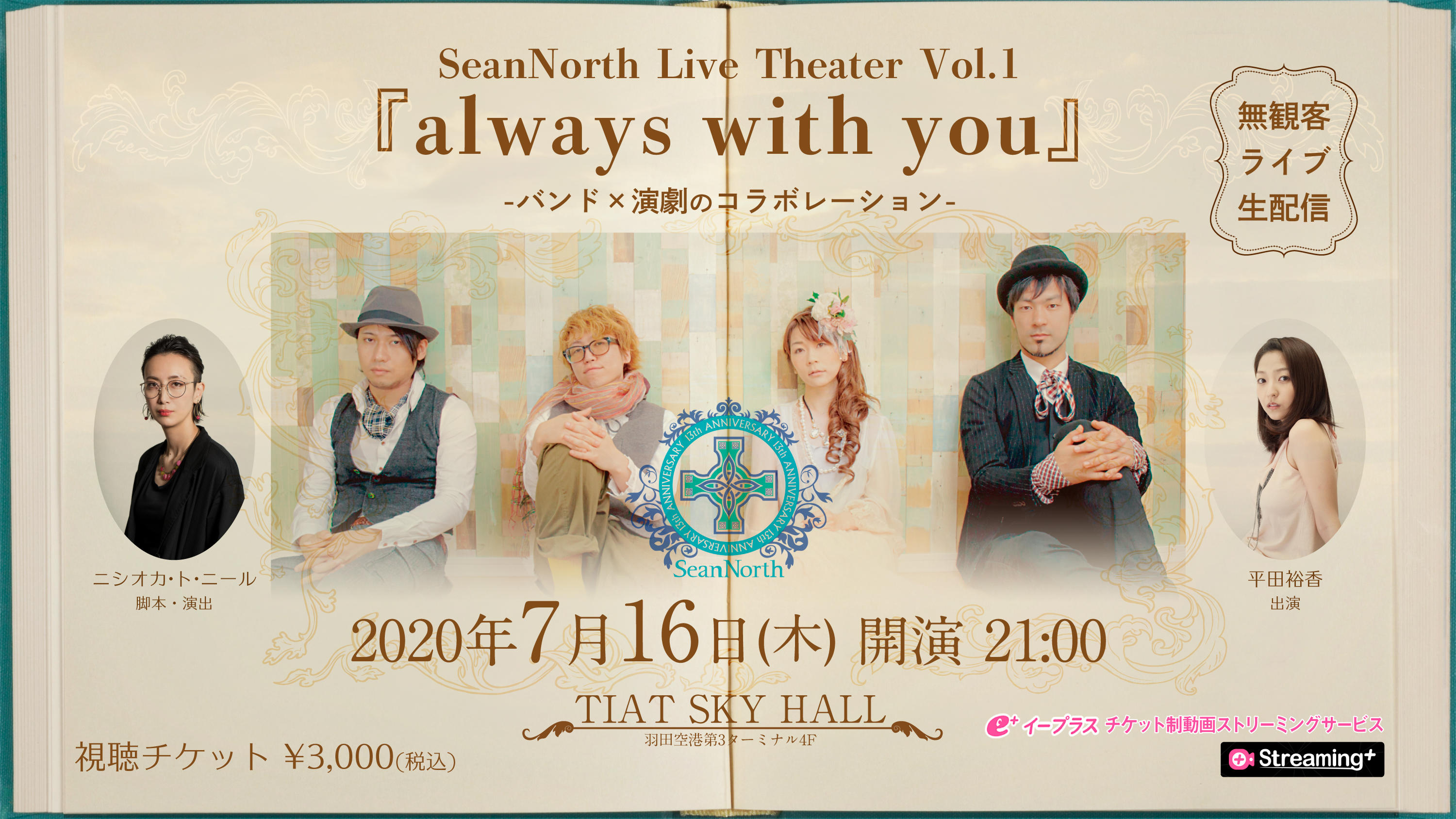 SeanNorth Live Theater Vol.1 『always with you』 | 東京のイベント