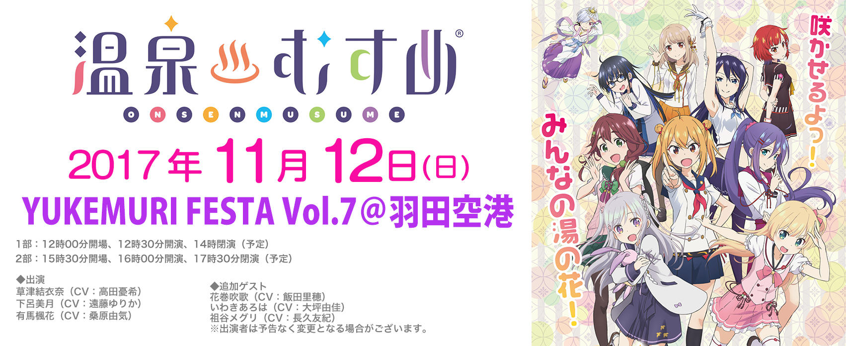Yukemuri Festa Vol 7 羽田空港 東京のイベントスペース Tiat Sky Hall