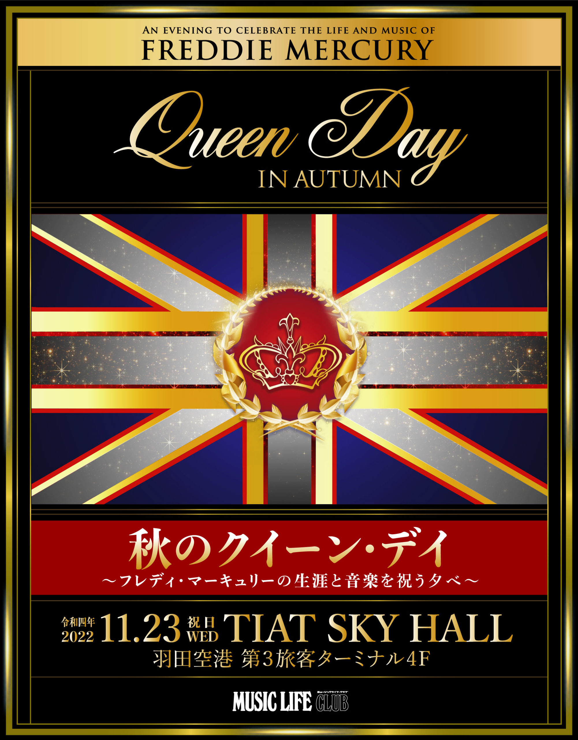 秋のクイーン・デイ Queen Day in Autumn | 東京のイベントスペース 