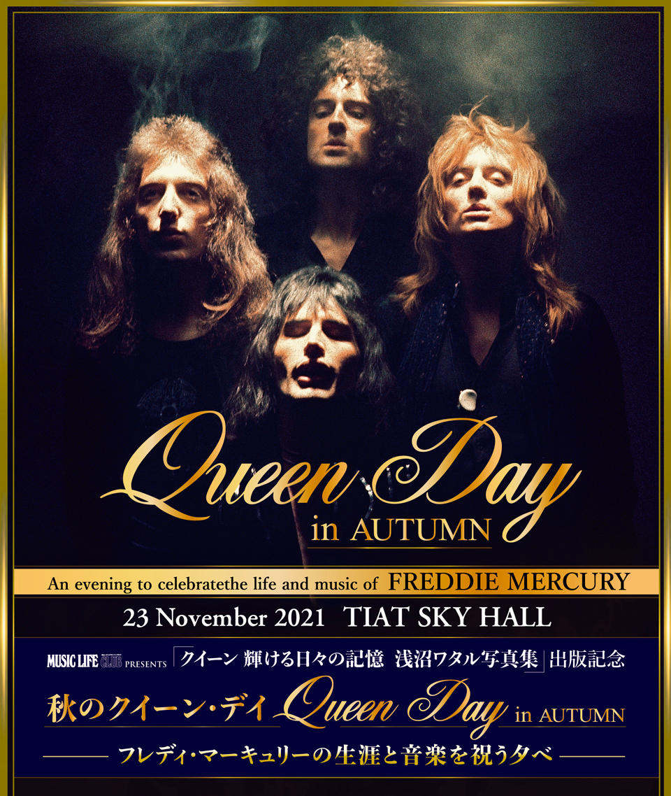 秋のクイーン・デイ Queen Day in Autumn | 東京のイベントスペース